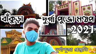 Bankura durga puja 2021 | বাঁকুড়ার পুজোর প্রস্তুতি 2021 🔥