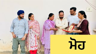 ਮੋਹ ਦੇ ਰਿਸ਼ਤੇ  #Bajewala Dhaliwal family