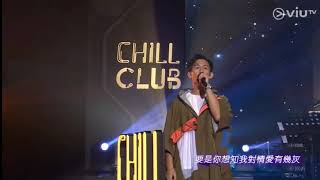 2020.07.19 ChillClub Ep:38 駱振偉-失戀王