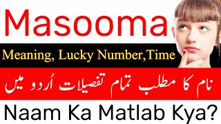 Masooma Name Meaning In Urdu | Masooma Naam Ka Matlab Kya Hota Hai | Masooma Naam Ke Mayne | Islamic