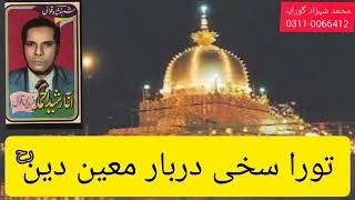 Tora Sakhi Darbar Moieno Din (ra) Rasheed Ahmad Fareedi Qwaal