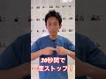 手のむくみ、腱鞘炎に指ツボマッサージ【井穴】 shorts