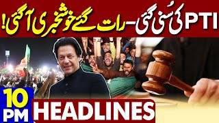 Good News For PTI! Court Big Order | Imran Khan | 10PM Headlines | Donald Trump | Fire Erupted in US