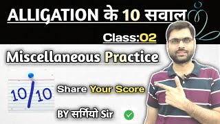 ALLIGATION के 10 सवाल | Class:02 | Miscellaneous PYST | BY सर्गियो सर