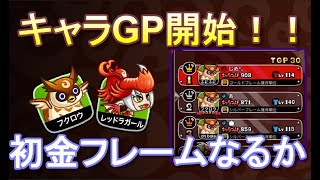 【城ドラ】フクロウ金フレーム目指して！初の一位なるか！？【じめ㌧】