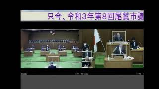 令和3年10月27日　第8回臨時会②