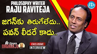 జగన్ కు తిరుగేలేదు..పవన్ లీడరే కాదు..-Philosophy writer raju raviteja Interview |మీiDream Nagaraju