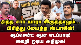 மூட்டி விட்ட அண்ணாமலை! மொத்தமாய் முடித்த ஸ்டாலின்! | Sindhan Interview | MK Stalin | EPS | Annamalai