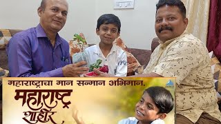 प्रवास आपल्या माणसांचा...| Part 1 देवदत्त प्रशांत घोणे |महाराष्ट्र शाहीर चित्रपट ( बाल शाहीर भूमिका)