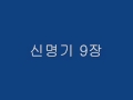 신명기09장