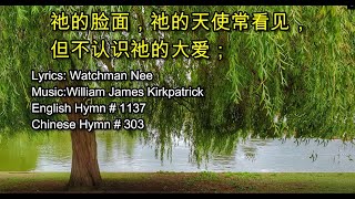 祂的脸面，祂的天使常看见 by Watchman Nee