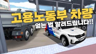 3D운전교실 쏘렌토 고용노동부 차 얻는 법?! (모드) [퓨츠앙]