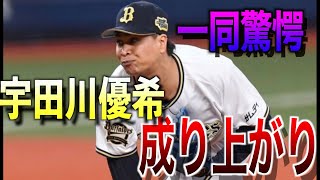 オリックス・バファローズが秋季キャンプメンバー発表 宇田川優希や紅林弘太郎らが参加 ｜ プロ野球