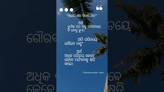 ଜୀବନର ଶିକ୍ଷାଦାନ ଓଡିଆ ଲୋକବାଣୀ ଓ ତାହାର ଅର୍ଥ \