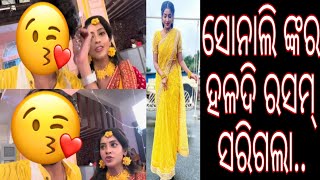 ସୋନାଲି ଙ୍କର ହଳଦି ରସମ୍ ସରିଗଲା//Sonali choudhary//Ollywood heroine.