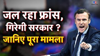 फ्रांस में Macron के खिलाफ हिंसक प्रदर्शन, सड़कों पर राष्‍ट्रपति मैक्रों के जलाए पोस्‍टर #TV9D