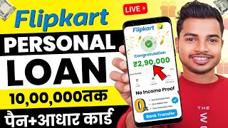 Flipkart Personal Loan - 2024 | I Got a Flipkart Personal Loan in RECORD TIME 24 Hours!