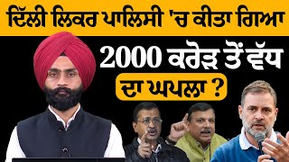 Arvind Kejriwal ਅਤੇ ਹੋਰਨਾਂ ਬਾਰੇ ਕਥਿਤ CAG Report ਕਿਥੋਂ ਆਈ ? THE KHALAS TV