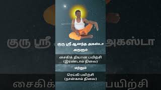 ஆத்ம சைக்கிக் தியான - இரண்டாம் நிலை | Psychic Meditation - Second Level