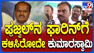 Gubbi Srinivas: ಮಾಜಿ ಸಿಎಂ ಕುಮಾರಸ್ವಾಮಿ ಮೇಲೆ ಕಾಂಗ್ರೆಸ್ ಶಾಸಕ ಶ್ರೀನಿವಾಸ್ ಆರೋಪ  | #TV9D