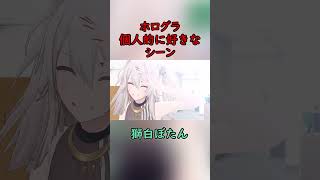 【ホログラ】獅白ぼたん　個人的に好きなセリフまとめ【獅白ぼたん/ホロライブ切り抜き/Shorts】