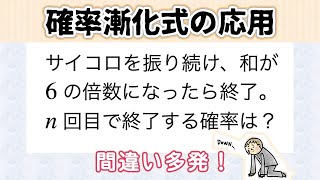 この推移図、どこが間違い？確率漸化式の盲点【深掘り高校数学】