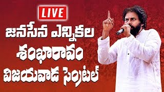 LIVE || JanaSena Party Election Sankharavam || Vijayawada Central || JanaSena Party | Fata Fut News
