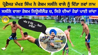 Resham Salina | Best raids | Newzealand | Professor Makhan Singh | New Name anouced Kabaddi player |