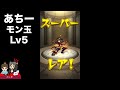 【モンスト】7月の最後のモン玉lv5を引きます！短い動画です【ガチャ】（引いた日2022年7月23日）