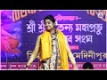 শিউলি দাসের ২০২৪ নতুন কথা কীর্তন _ siuli das kirtan 2024 _ part 1