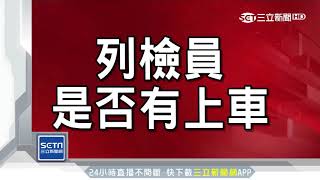 火力全開！普悠瑪檢討報告　黃國昌提兩大疑點｜三立新聞台