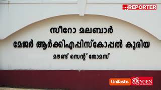 എറണാകുളം അങ്കമാലി അതിരൂപത കുർബാന തർക്കം; സഭാ നേതൃത്വത്തിന് പിന്തുണയുമായി ഐക്യദാർഢ്യ സദസ്സ്