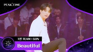 '1인 팀 GON'의 깔끔한 춤＆보컬 실력! 〈Beautiful〉♬ | 피크타임 2회 | JTBC 230215 방송