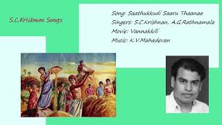 Saathukkudi Saaru Thaanaa - S.C.Krishnan, A.G.Rathnamala