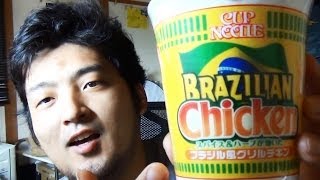 ブラジリアンチキン　カップヌードル実食　BRAZILIAN Chicken ブラジル風グリルチキン味