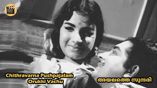 Chithravarna pushpajalam | Ayalathe Sundari 1974 | Shankar Ganesh | Vani Jairam | Central Talkies