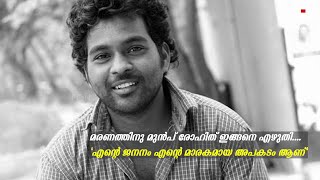 എന്റെ ജീവിതം എന്റെ മാരകമായ അപകടം ആണ് | Rohtih Vemula | Institutional Murder