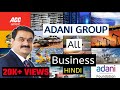 ADANI GROUP $200 Billion Industry All Business explain in HINDI || Gautam Adani