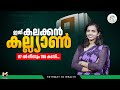 87ൽ നിന്നും 788കടന്ന് കല്യാൺ | Stock Market News Malayalam | Kerala Stocks | MyFin TV Markets