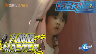 神秘小女孩突然现身！火树温柔套话不管用？《密室大逃脱 大神版》 Great Escape MASTER Ver.花絮 【湖南卫视官方HD】