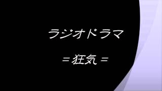 【ラジオドラマ】けいどろ放送協会　9回目【柏市の劇団K-drops】