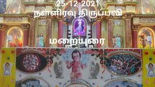 Christmas Sermon - கிறிஸ்து பிறப்பு மறையுரை. Fr.Amul