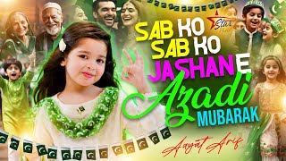 Aayat Arif | Sabko Sabko Jashn e Azadi Mubarak | 14th August Song | Pakistan Zindabad | Star Play