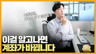 큰 손실 깡통의 원인인 뇌동매매는 과연.. 노력으로 극복이 가능할까?