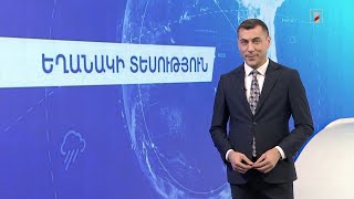 Նոյեմբերի 27-ի եղանակային կանխատեսումները