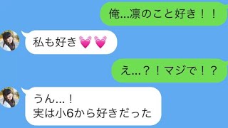 【LINE】3年間同じクラスになった女子に流れで告白したら付き合うことになったwww