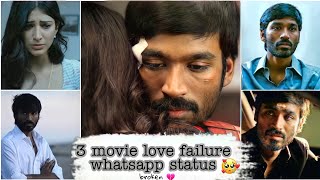 3 movie love failure whatsapp status tamil 2021| dhanush , surtihasan| sad bgm