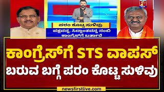 Congressಗೆ ST Somashekhar ವಾಪಸ್​ ಬರುವ ಬಗ್ಗೆ G Parameshwara ಕೊಟ್ಟ ಸುಳಿವು.. | BJP Legislators