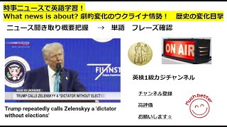 NHK Newsで英語学習2970☆Learn English and expand information アメリカのリーダーが変われば世界が変わる！私たちは歴史の目撃者！　英語を学び情報力もUP✨