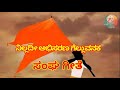 ಯುವ ಮನದೋಳಿಂದು ಸಿಮೋಲಂಘನದ ತವಕ ಸಂಘಗೀತೆ rss geetganga